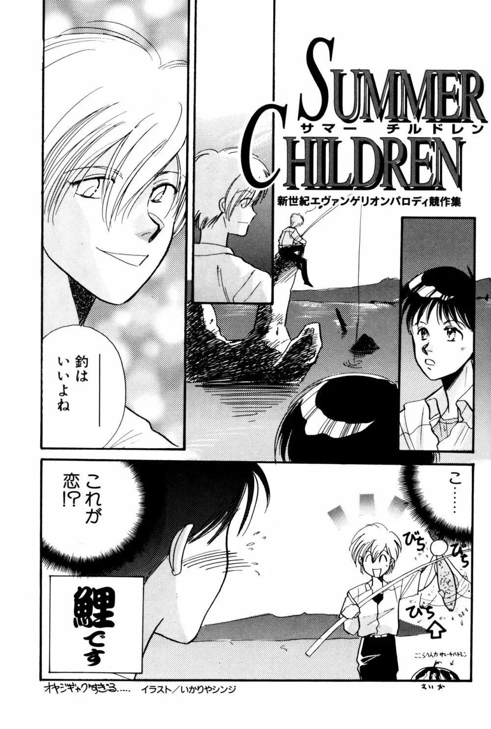 SUMMER CHILDREN Page.6