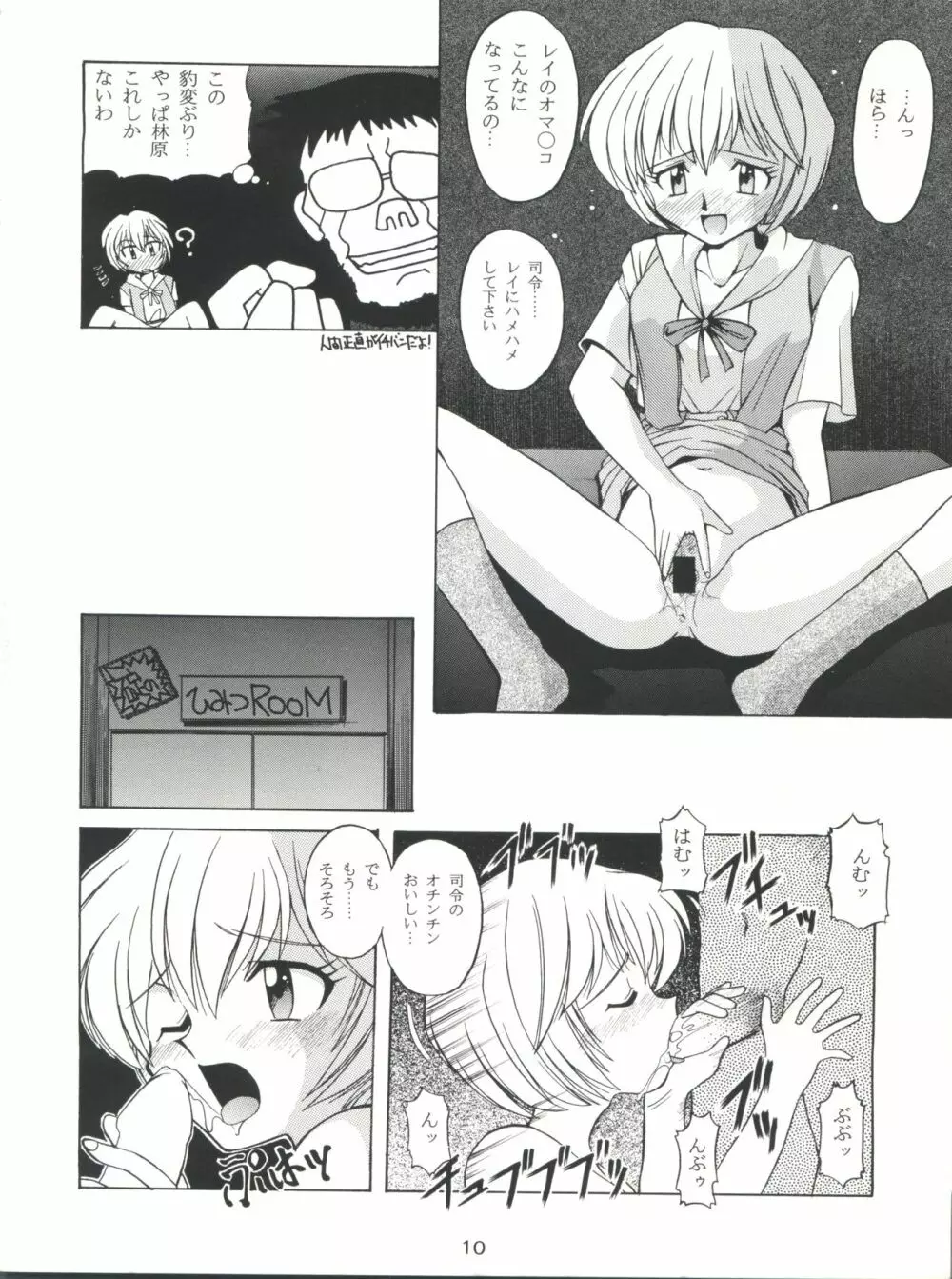 豺 Volume.2 Page.10