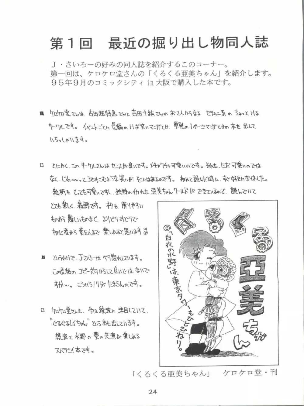 豺 Volume.2 Page.24