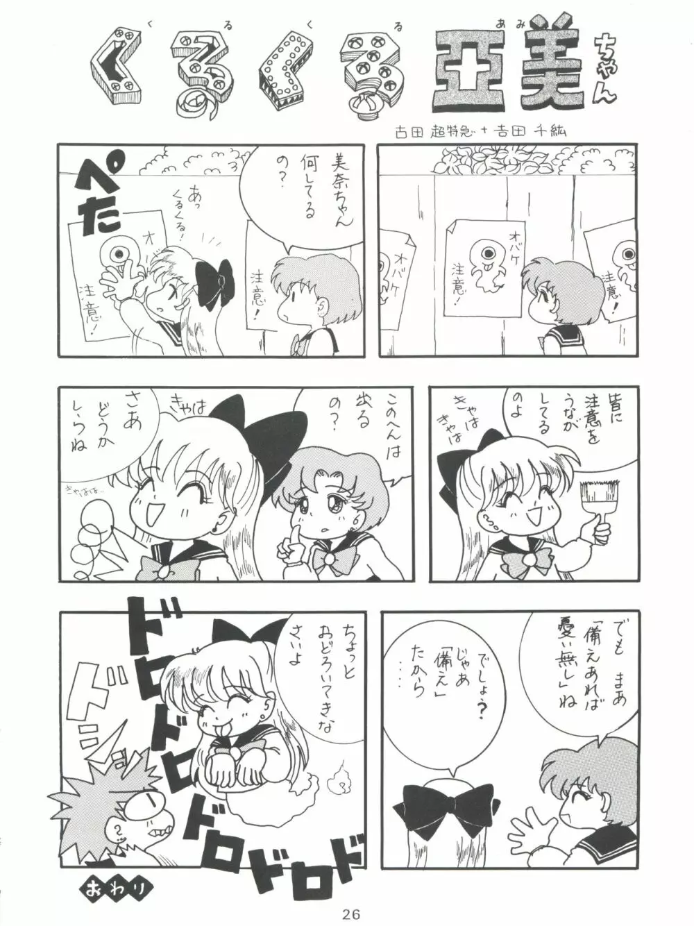 豺 Volume.2 Page.26