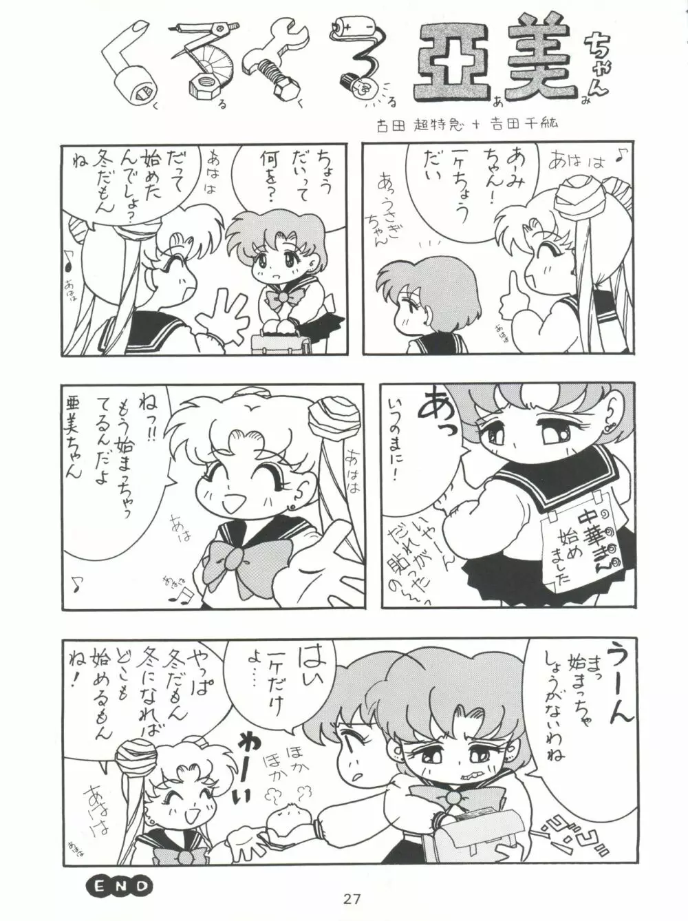 豺 Volume.2 Page.27