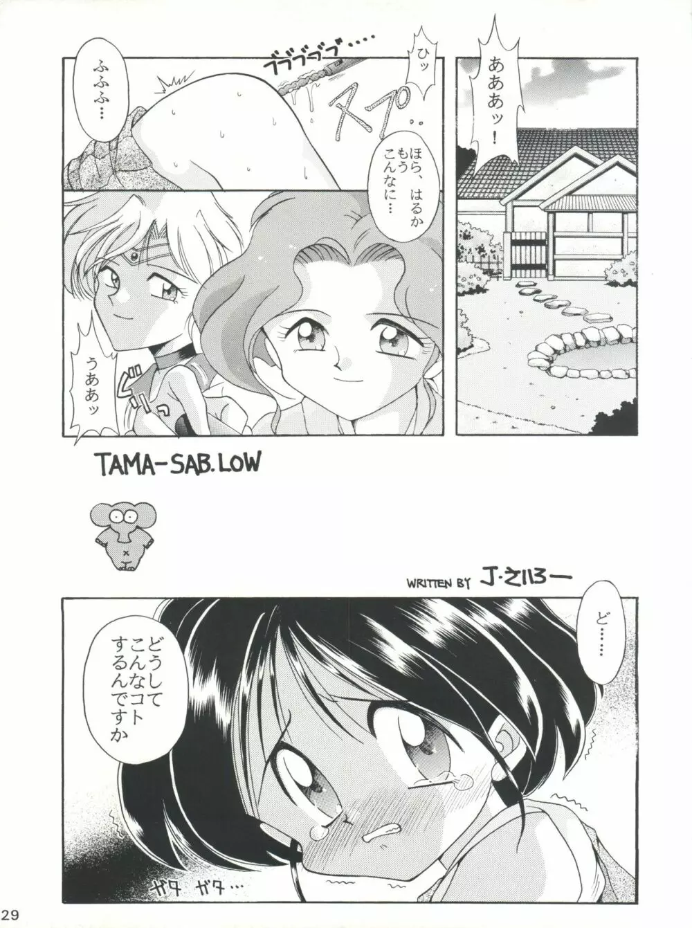 豺 Volume.2 Page.29