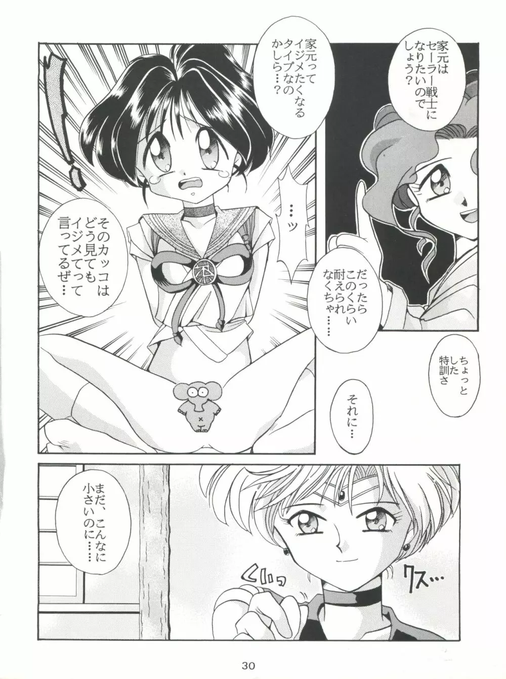 豺 Volume.2 Page.30