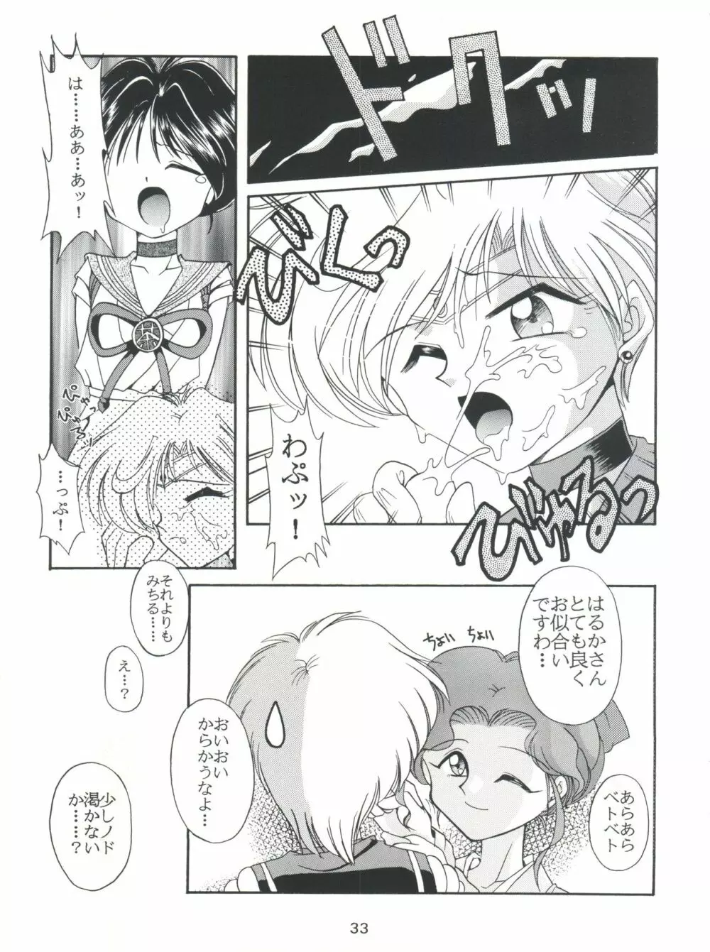 豺 Volume.2 Page.33