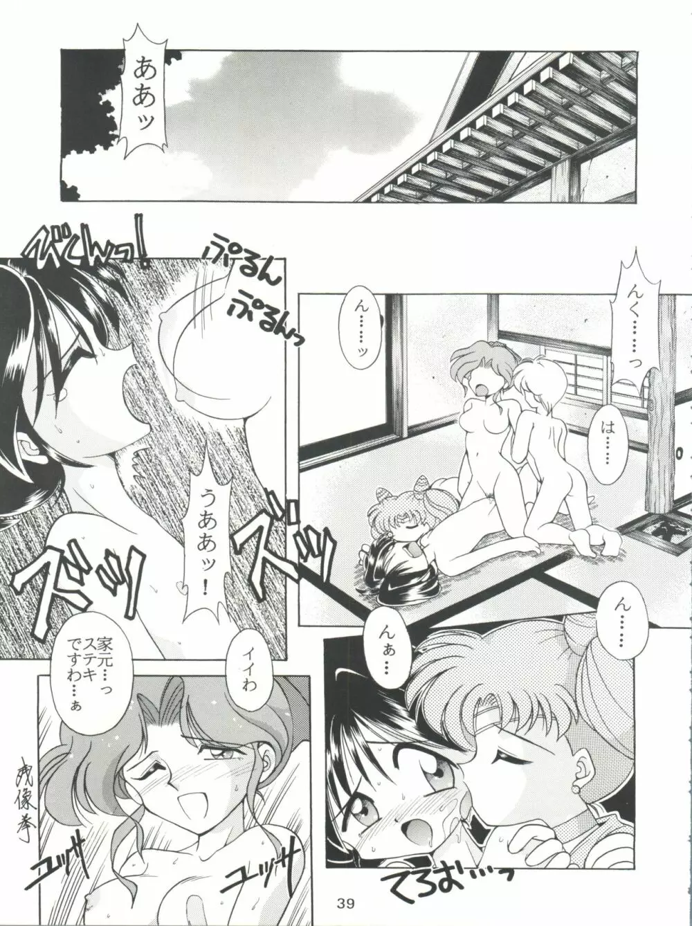 豺 Volume.2 Page.39