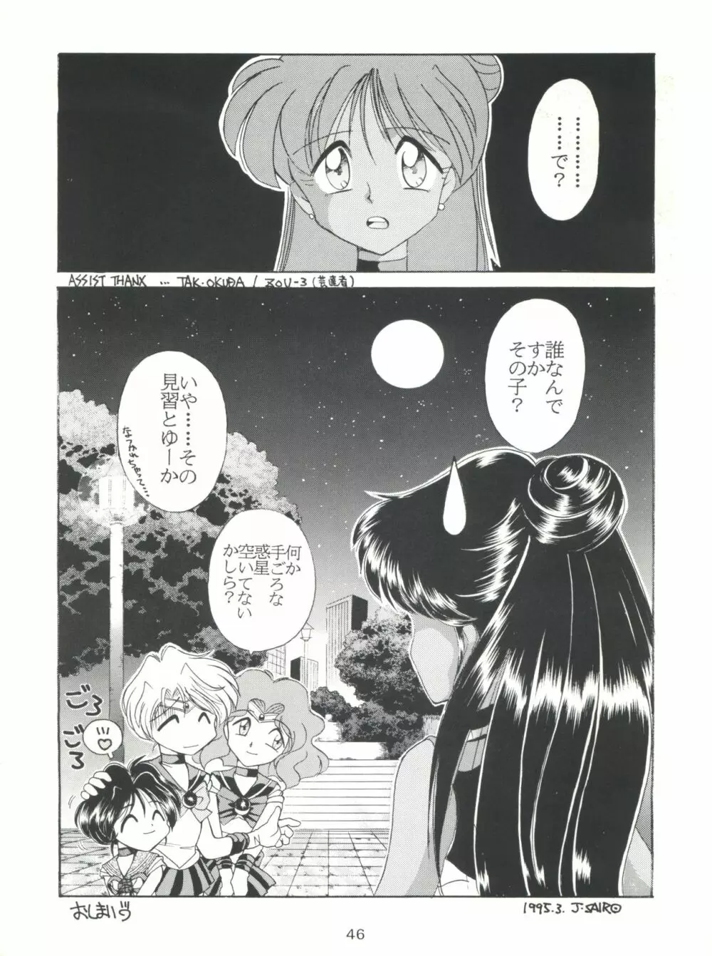 豺 Volume.2 Page.46