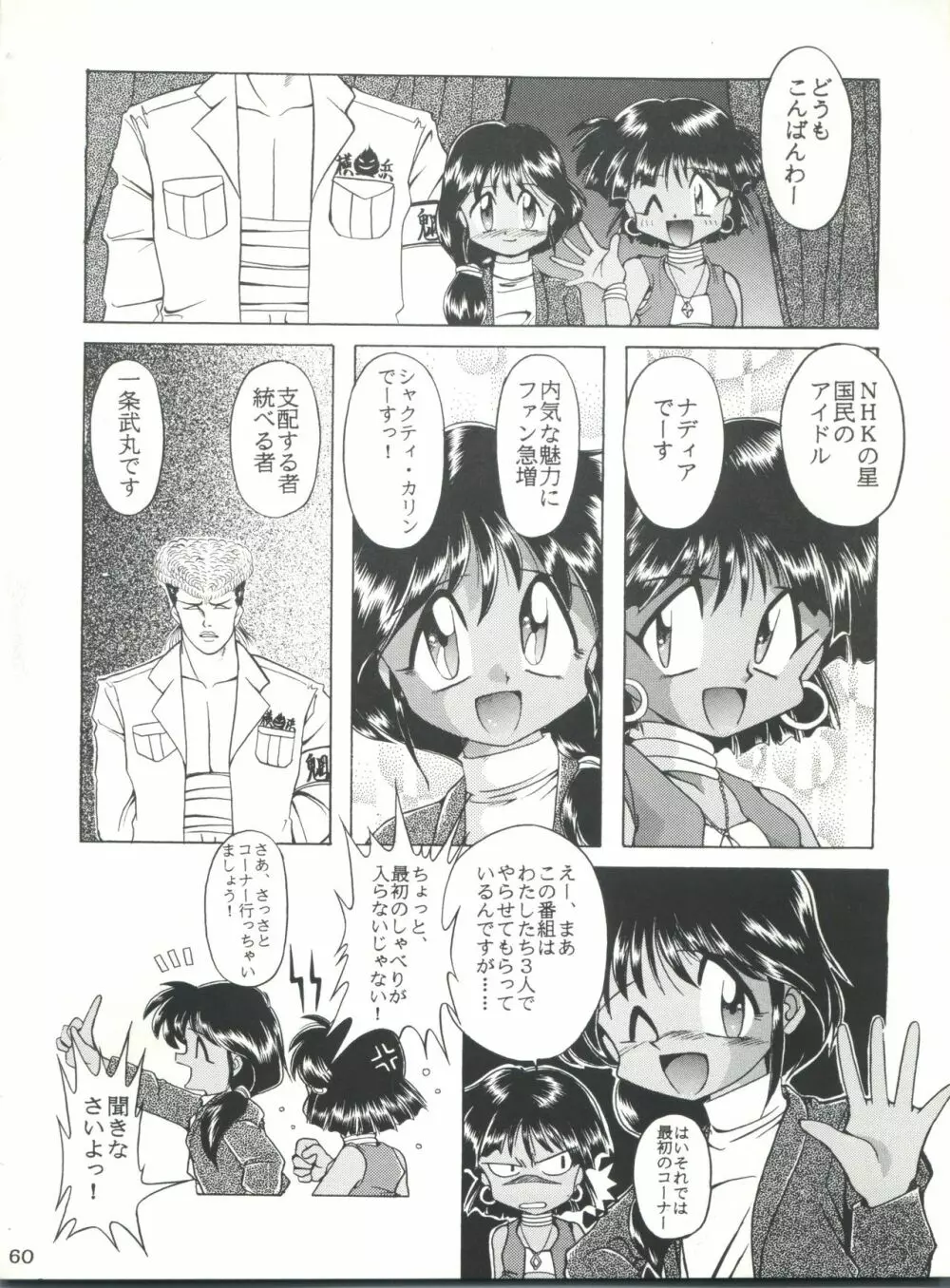 豺 Volume.2 Page.60