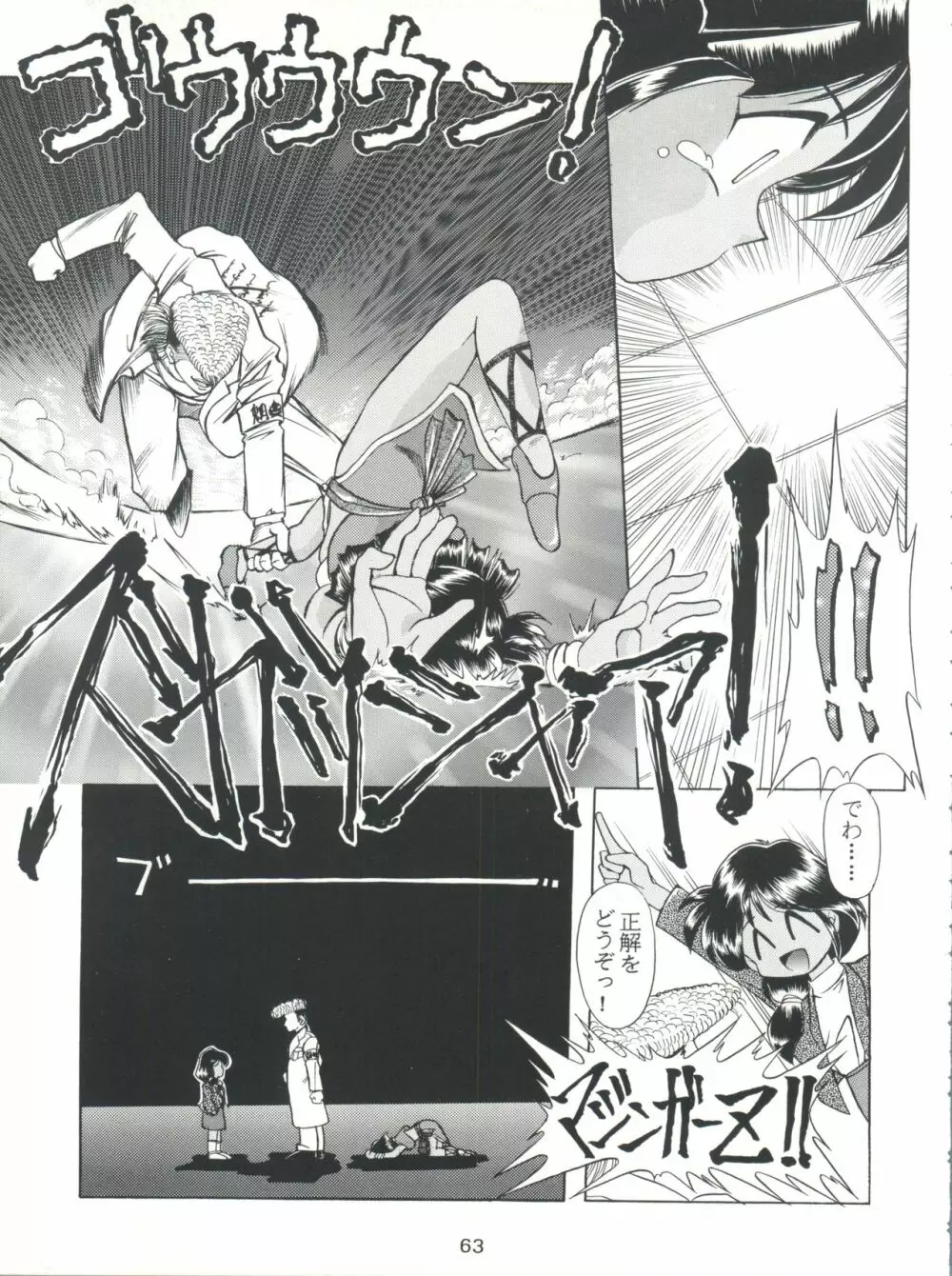 豺 Volume.2 Page.63