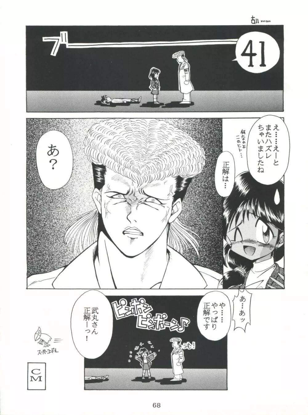 豺 Volume.2 Page.68