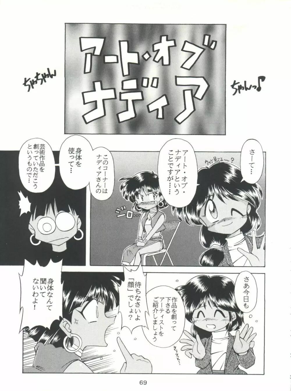 豺 Volume.2 Page.69