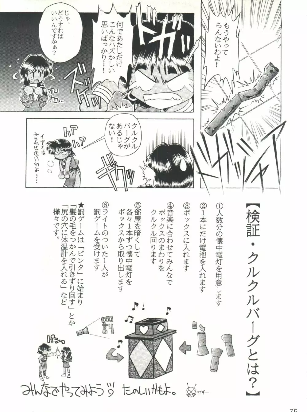 豺 Volume.2 Page.75