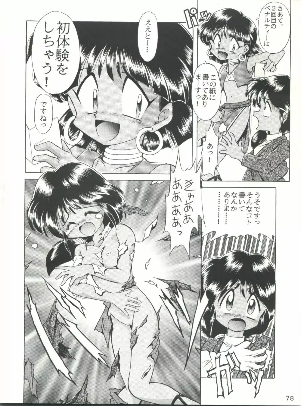 豺 Volume.2 Page.78