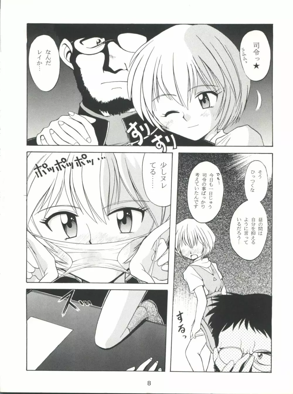 豺 Volume.2 Page.8