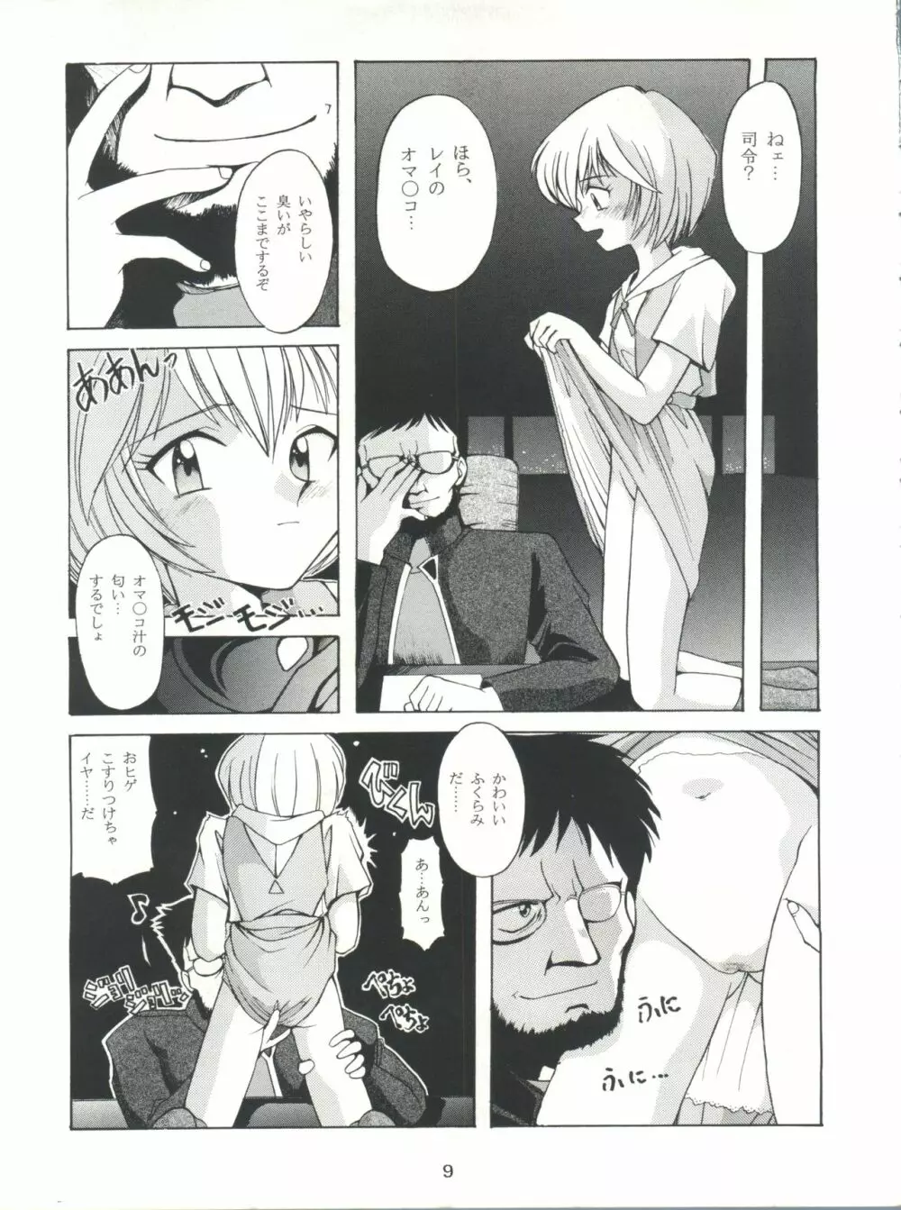 豺 Volume.2 Page.9