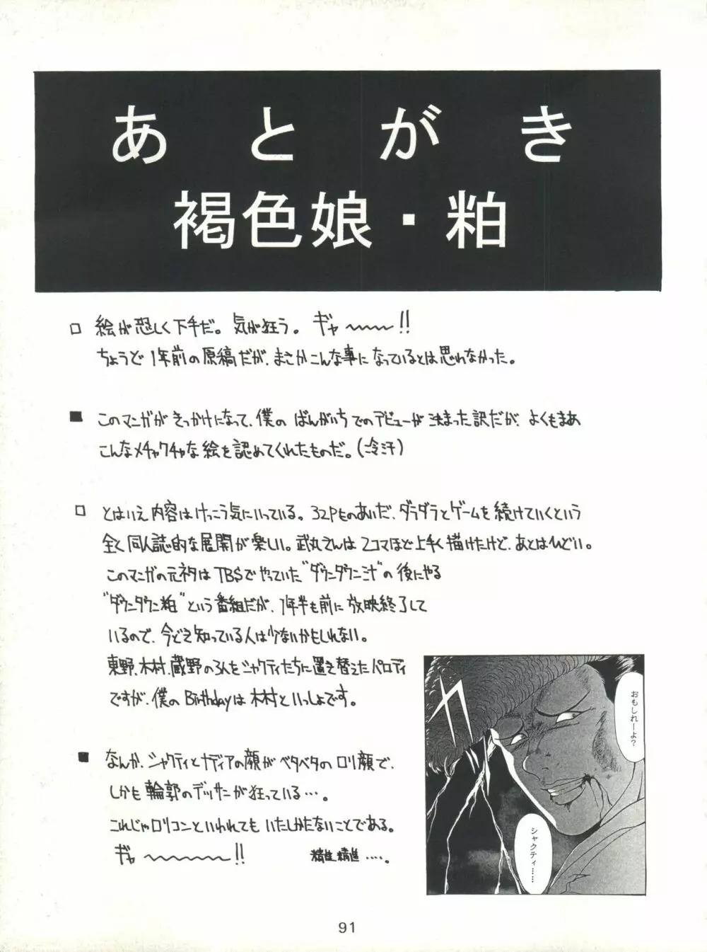 豺 Volume.2 Page.91