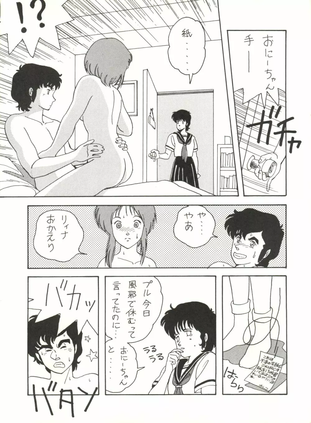 スケベじゃない 3 Page.29