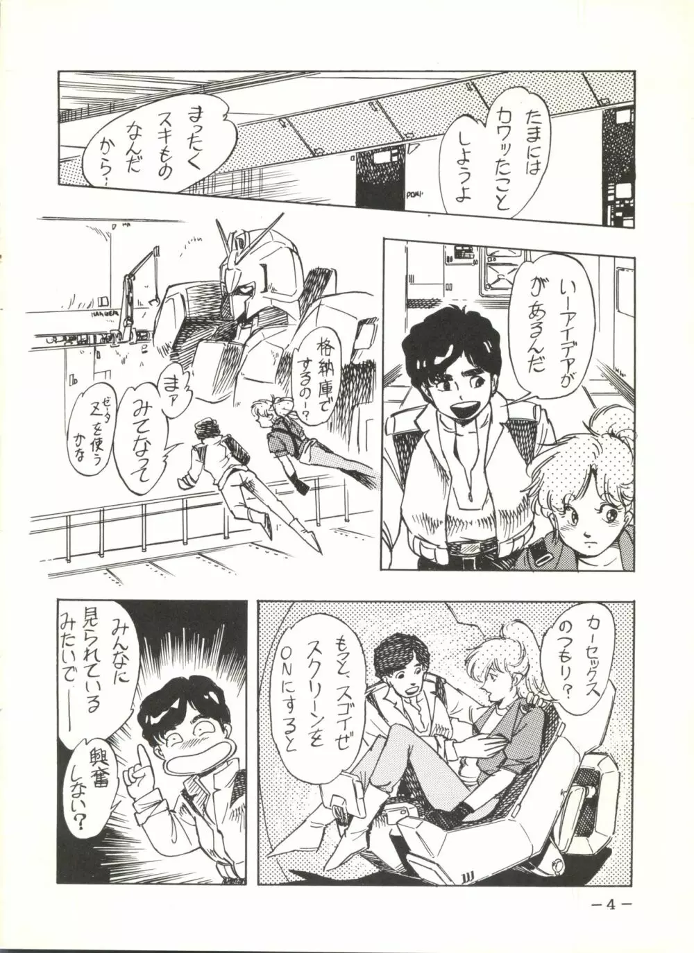 スケベじゃない 3 Page.4