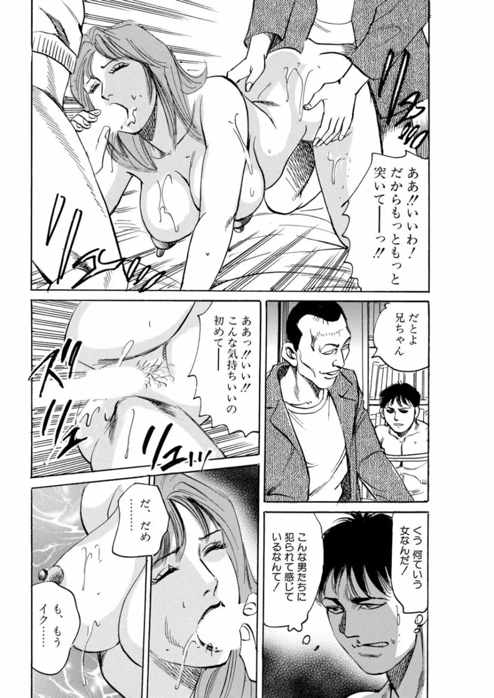 母さん、俺が侵してあげる Page.16