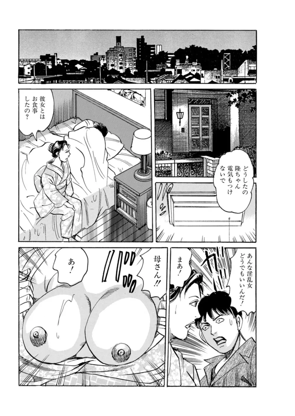 母さん、俺が侵してあげる Page.18