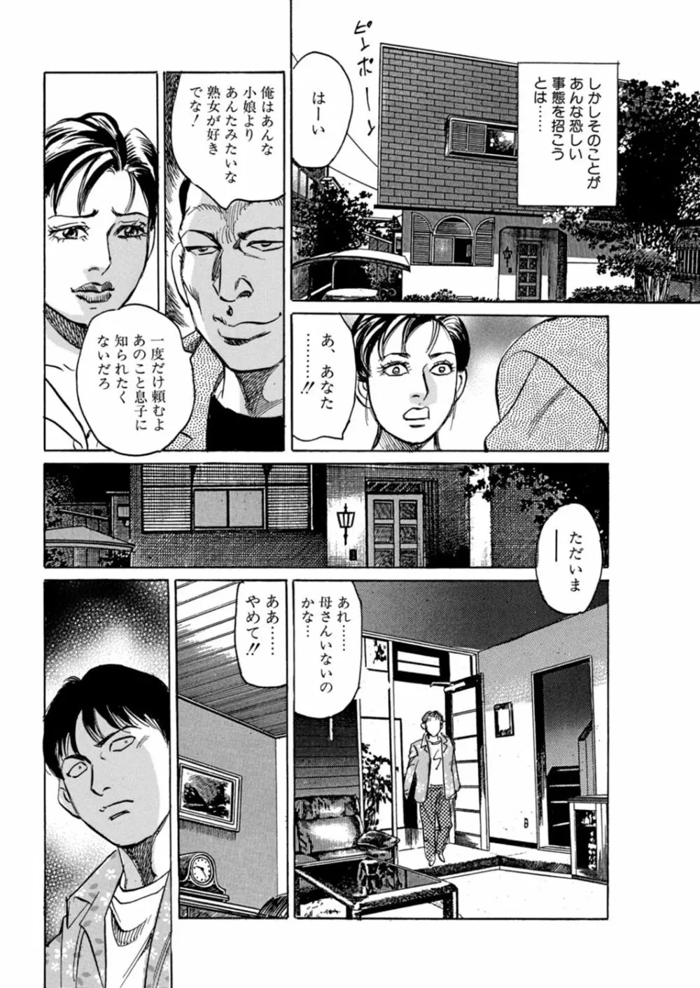 母さん、俺が侵してあげる Page.20