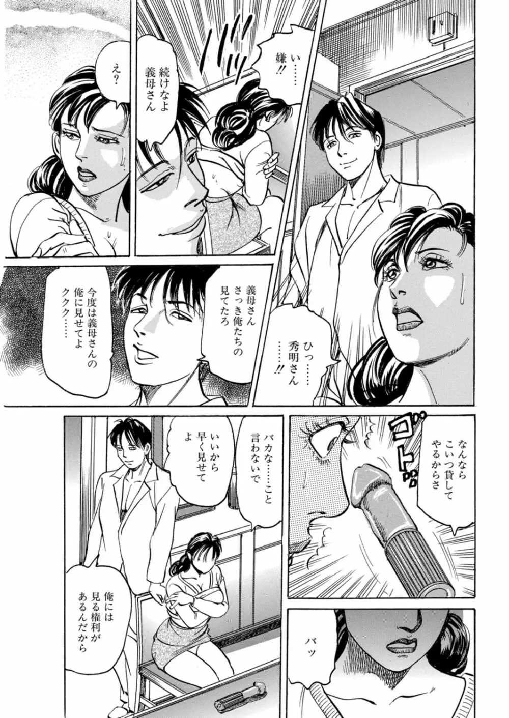 母さん、俺が侵してあげる Page.29