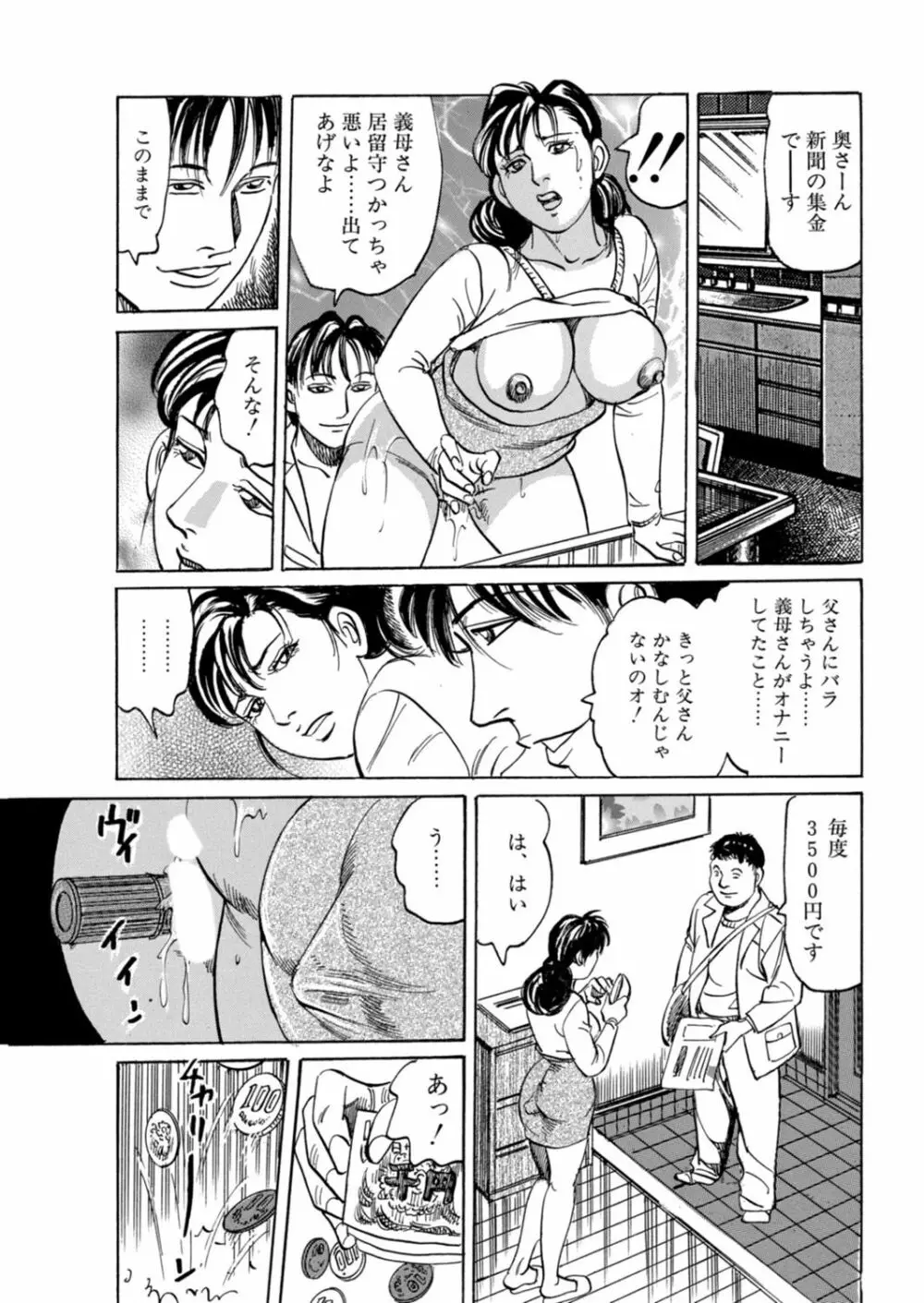 母さん、俺が侵してあげる Page.33