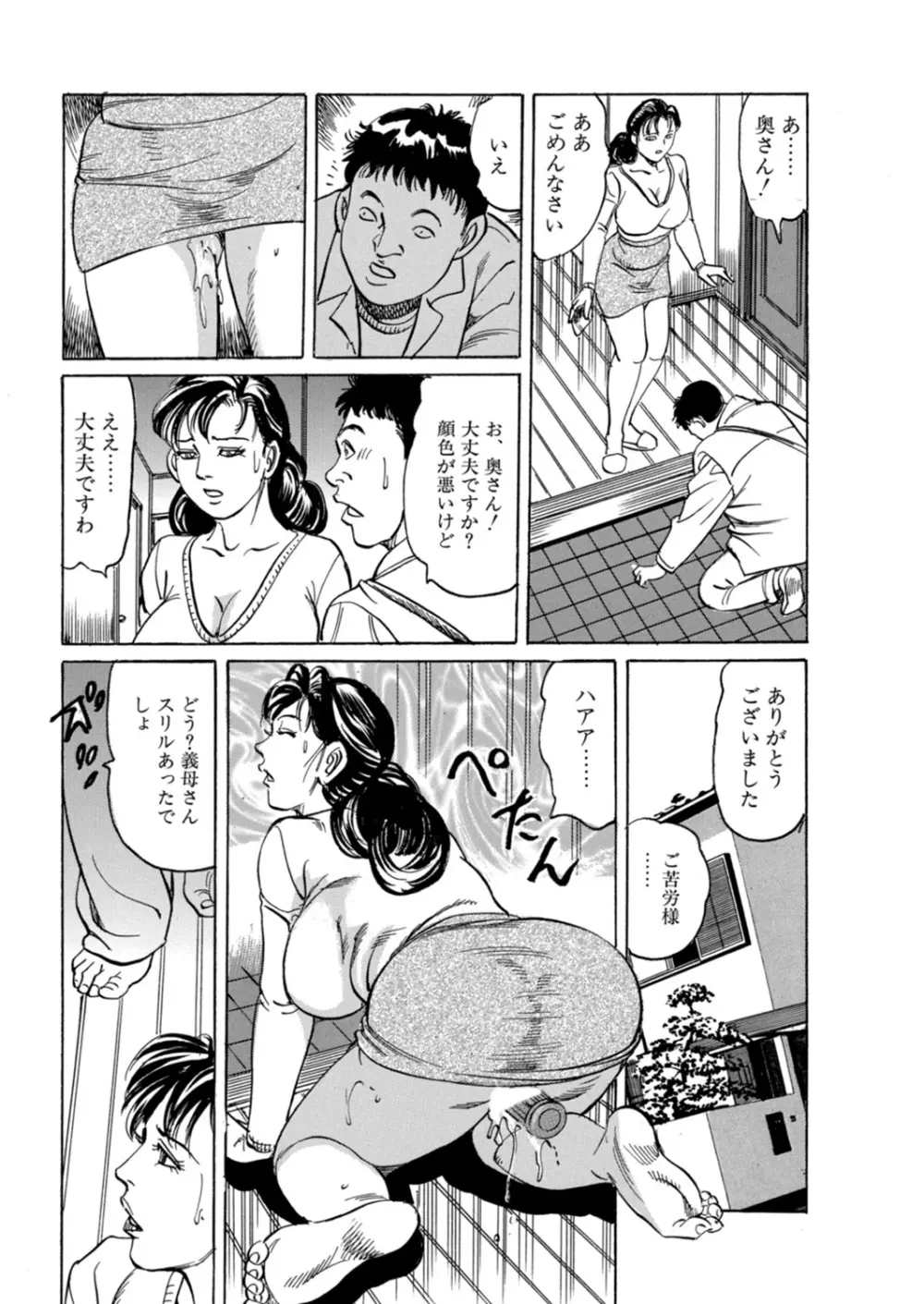 母さん、俺が侵してあげる Page.34