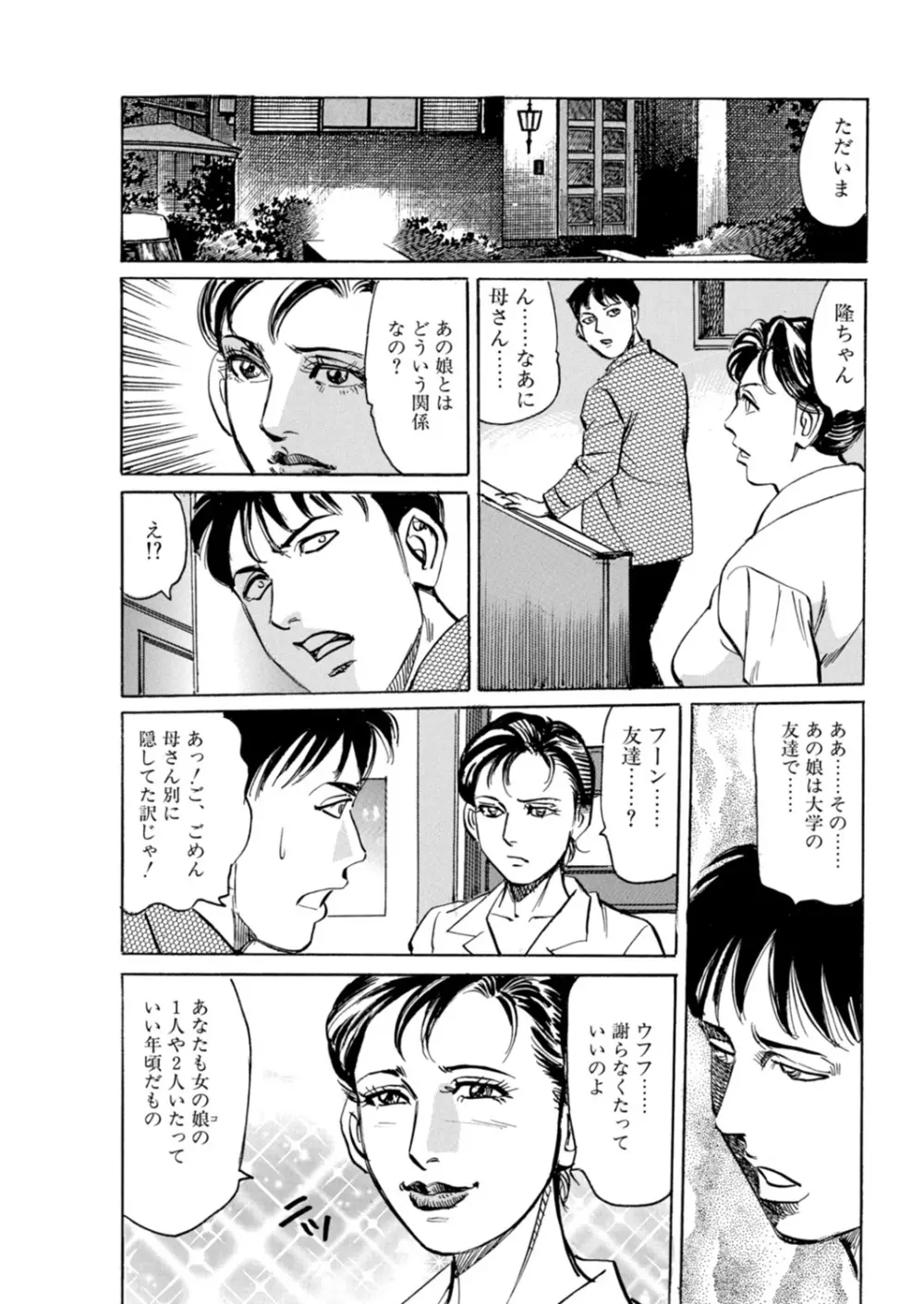 母さん、俺が侵してあげる Page.9