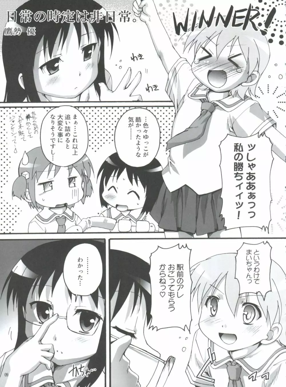 日常の日常は非日常。2 Page.8