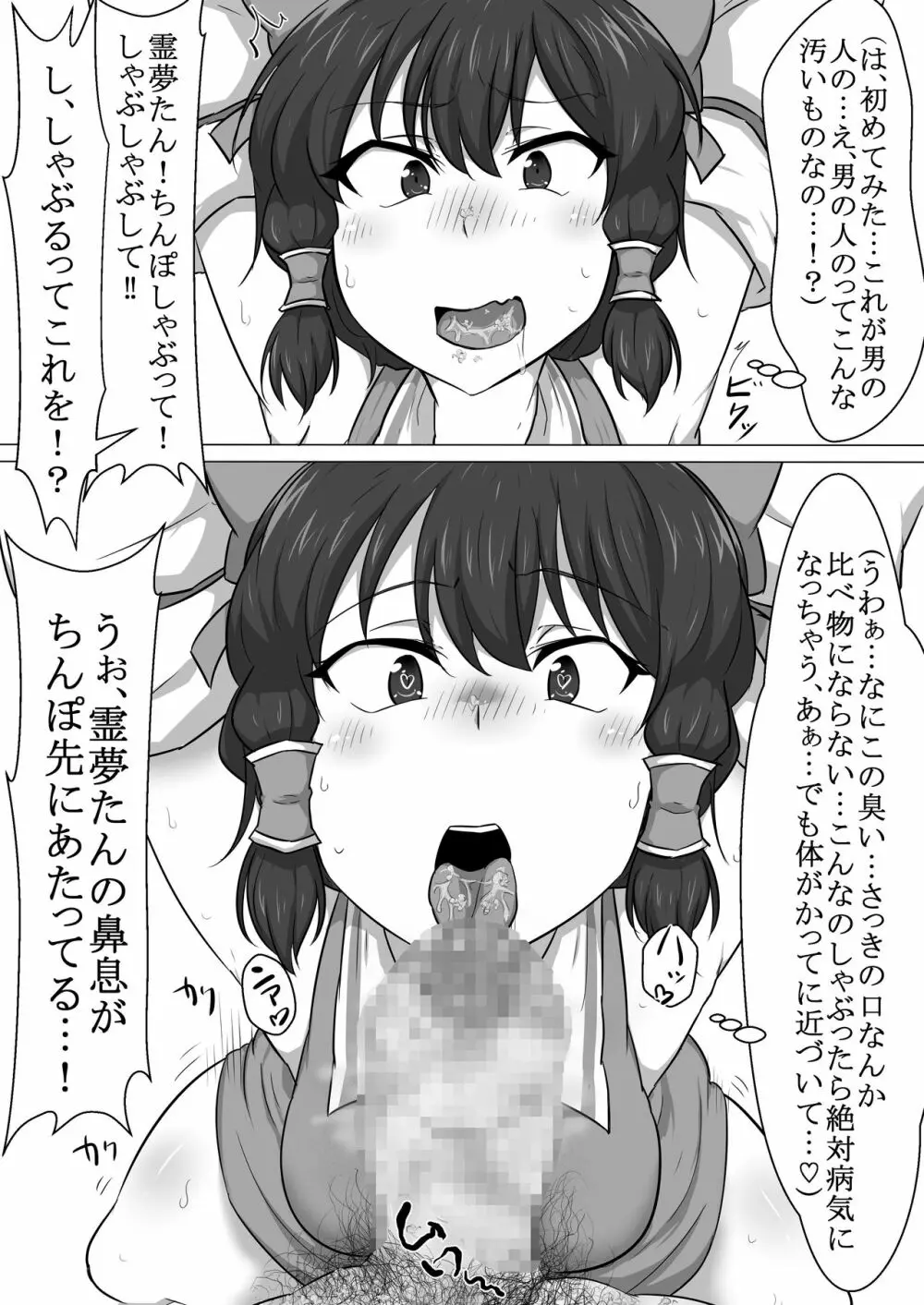 東方改変霊夢 Page.14