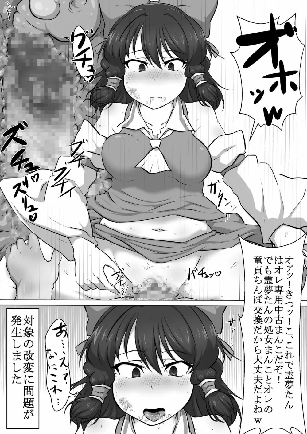 東方改変霊夢 Page.22