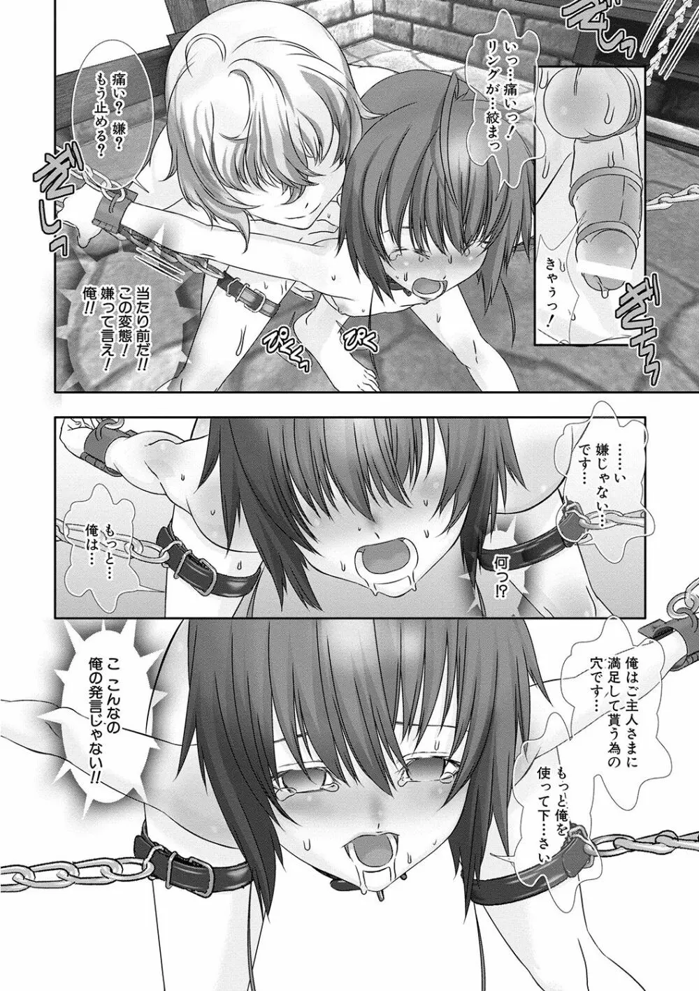 少年メイドクーロ君 〜妊娠編〜 Page.101