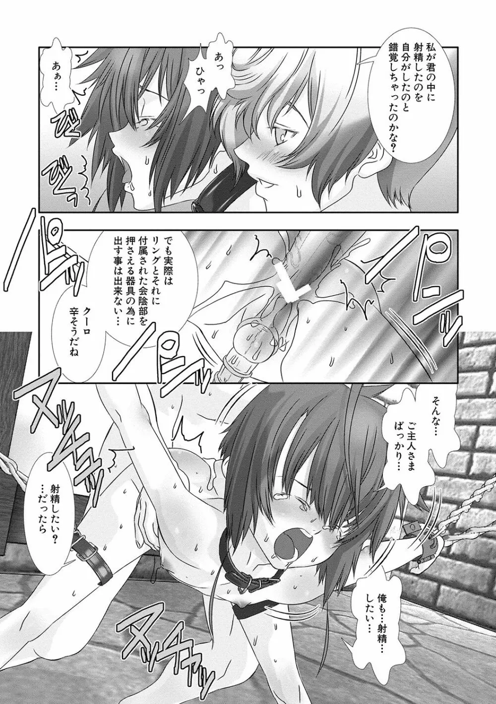 少年メイドクーロ君 〜妊娠編〜 Page.104