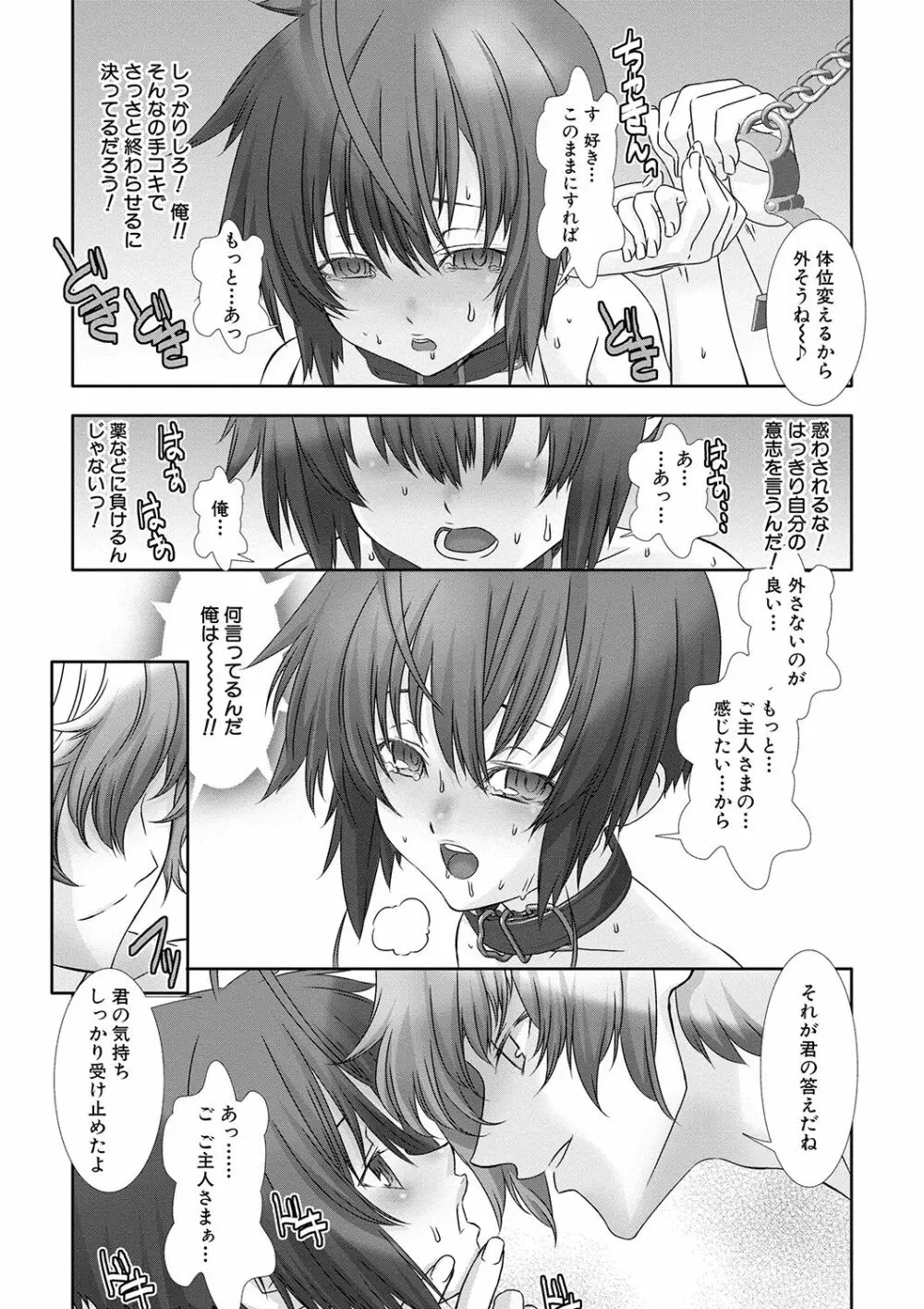 少年メイドクーロ君 〜妊娠編〜 Page.106