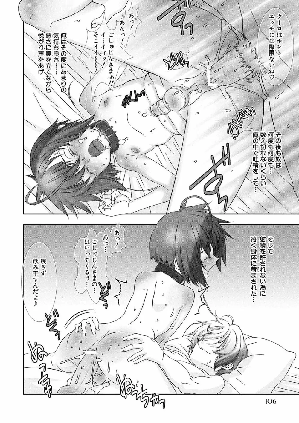 少年メイドクーロ君 〜妊娠編〜 Page.107