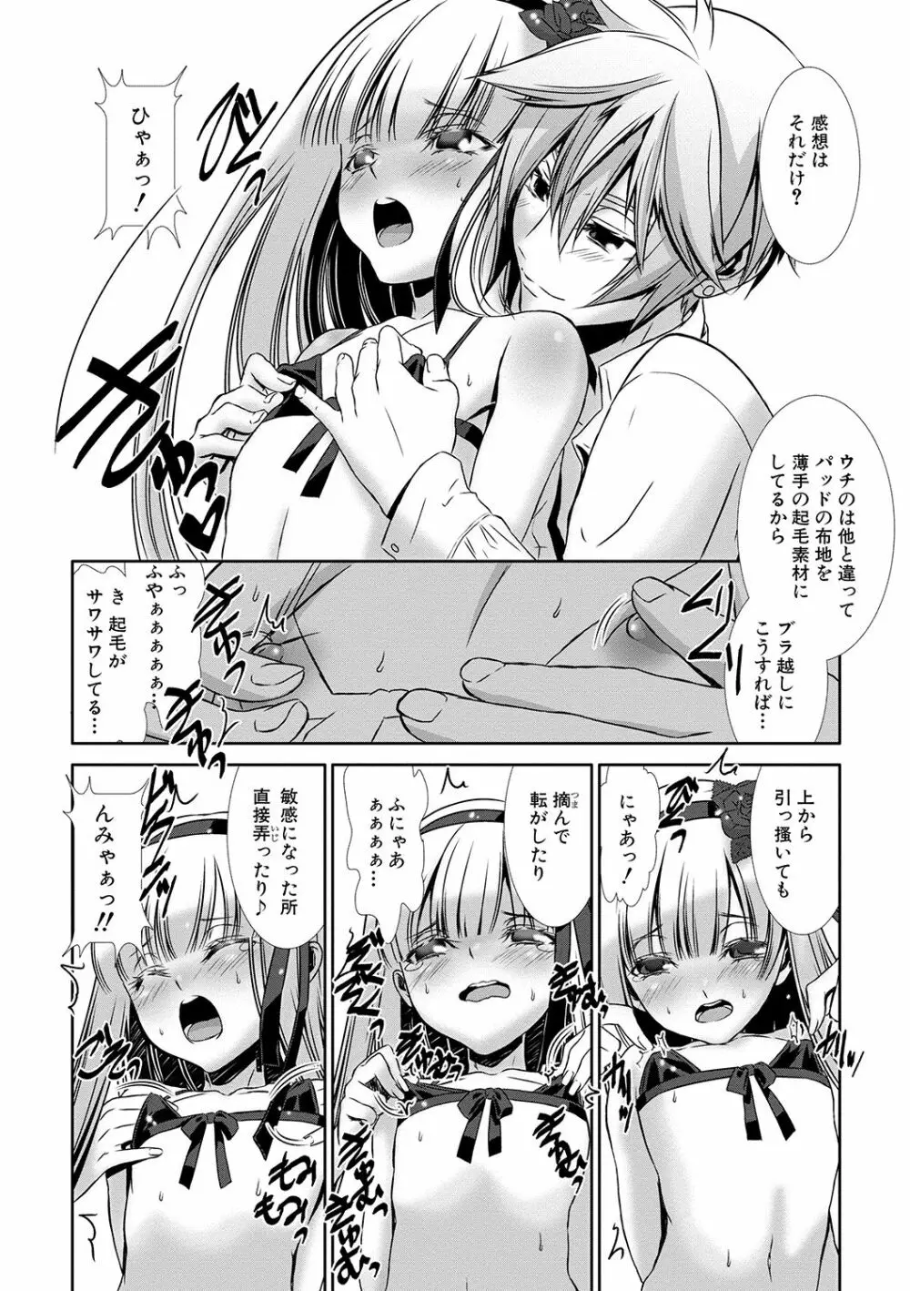 少年メイドクーロ君 〜妊娠編〜 Page.11