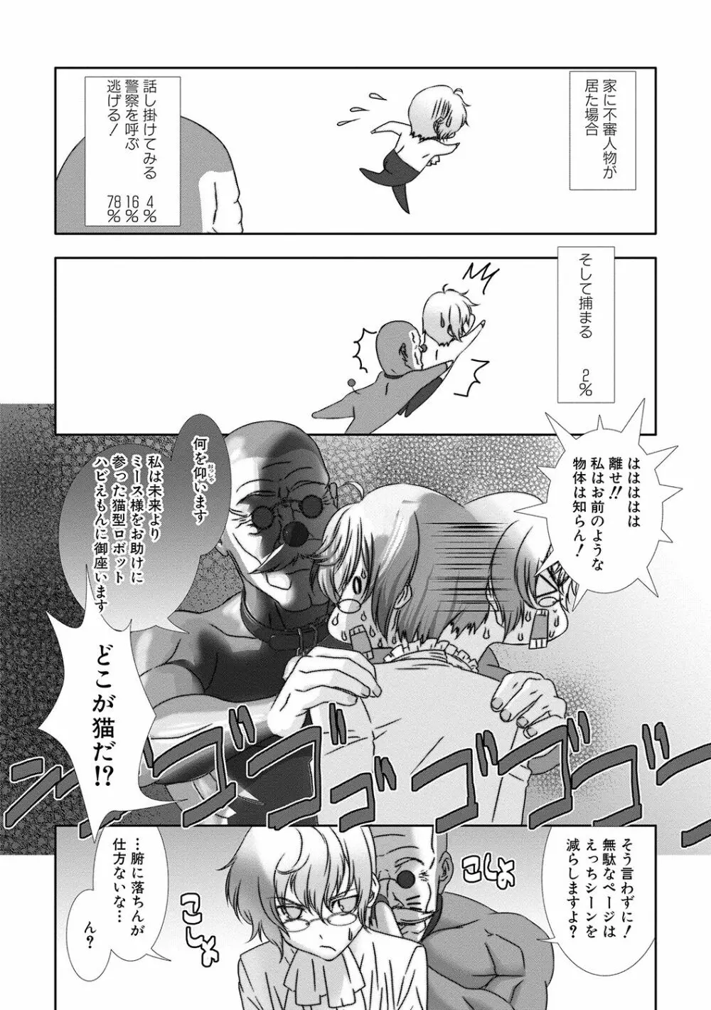 少年メイドクーロ君 〜妊娠編〜 Page.111