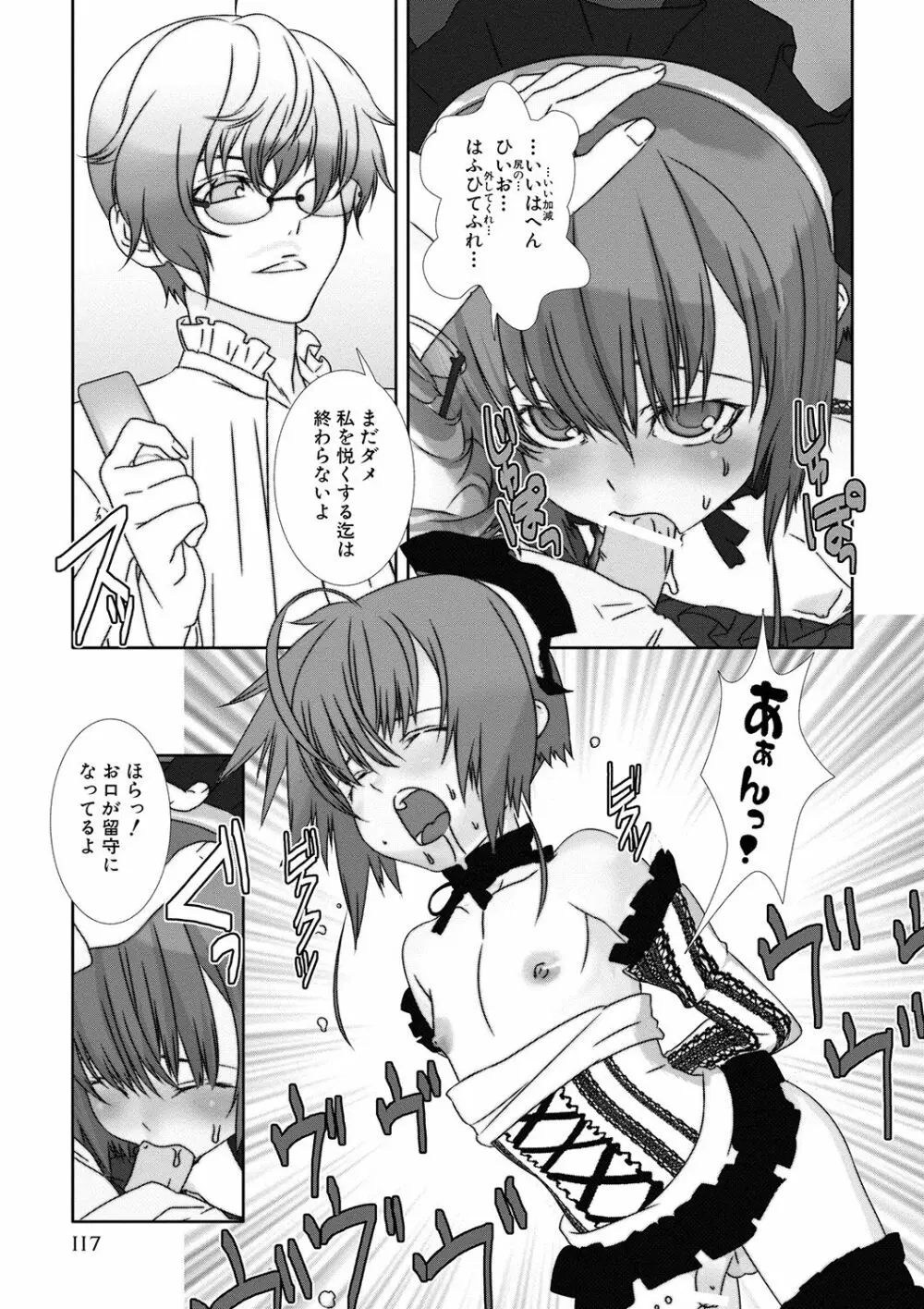 少年メイドクーロ君 〜妊娠編〜 Page.118