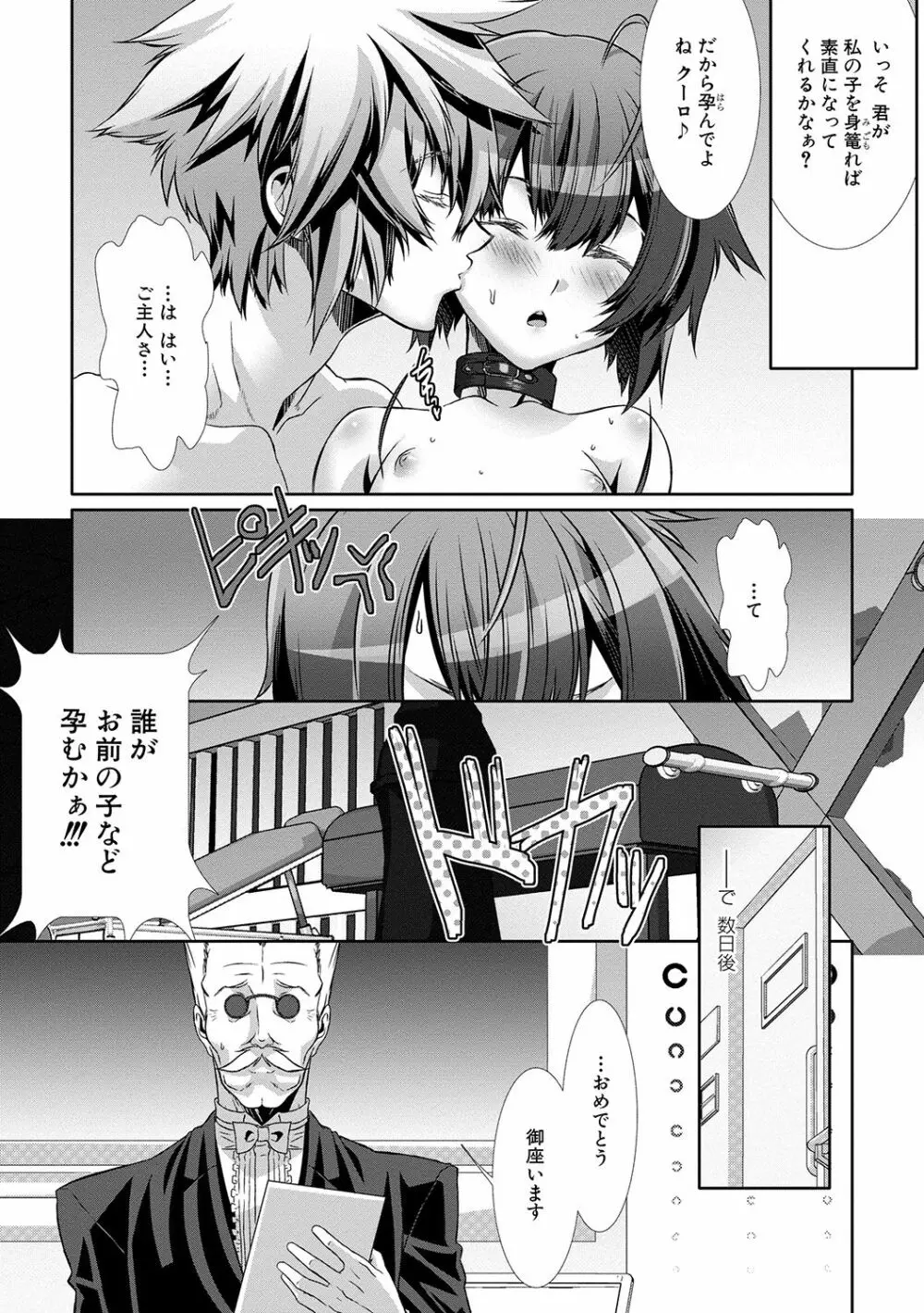 少年メイドクーロ君 〜妊娠編〜 Page.126