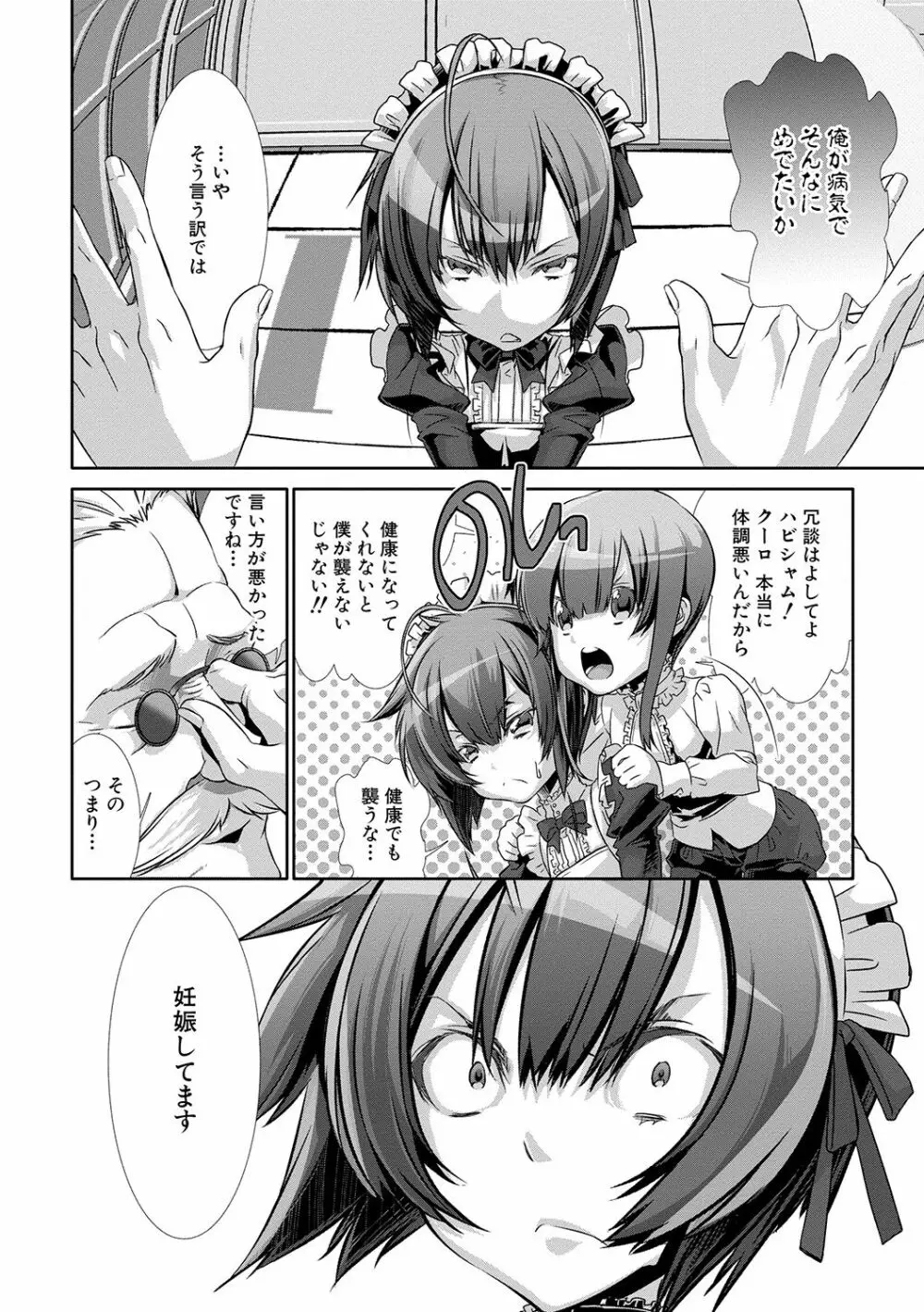 少年メイドクーロ君 〜妊娠編〜 Page.127