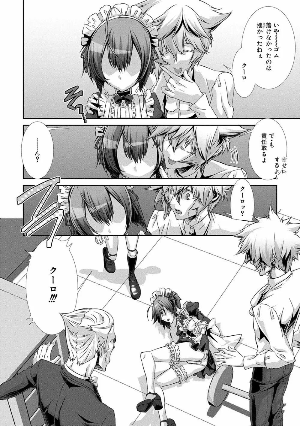 少年メイドクーロ君 〜妊娠編〜 Page.129