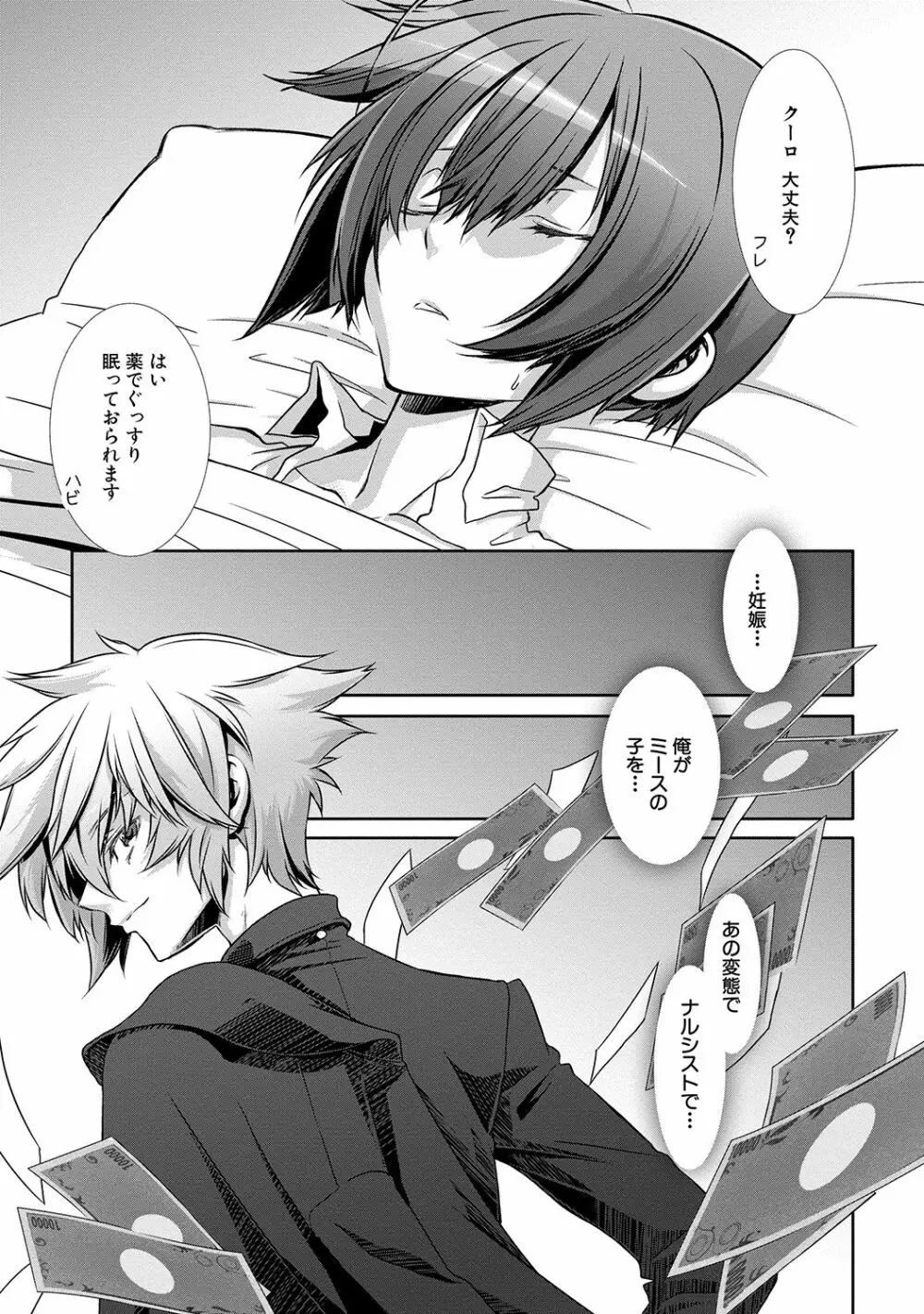 少年メイドクーロ君 〜妊娠編〜 Page.130