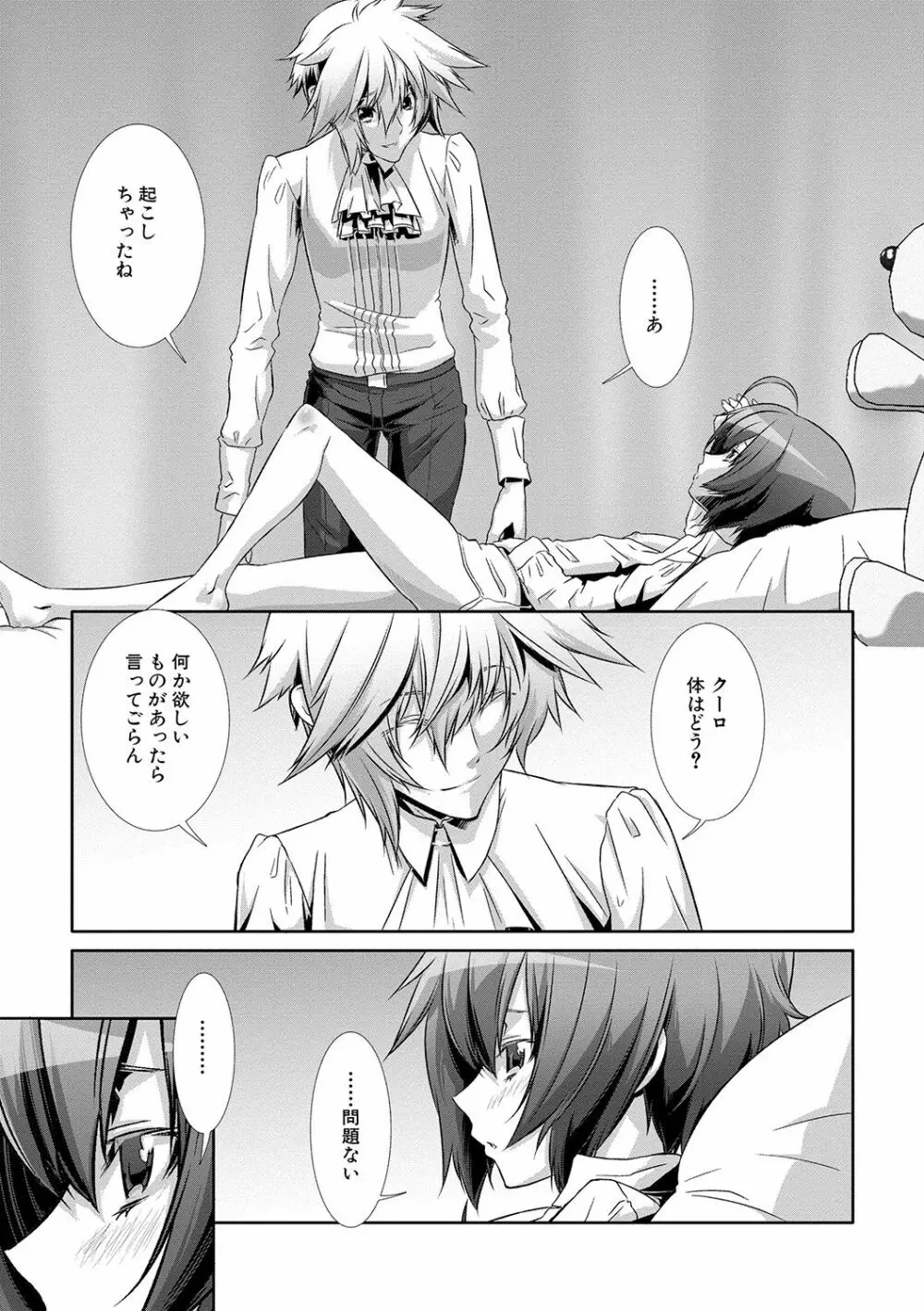 少年メイドクーロ君 〜妊娠編〜 Page.132