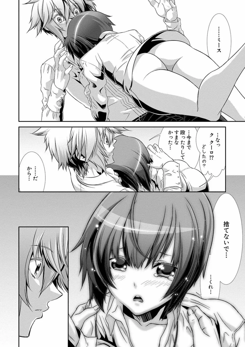 少年メイドクーロ君 〜妊娠編〜 Page.133