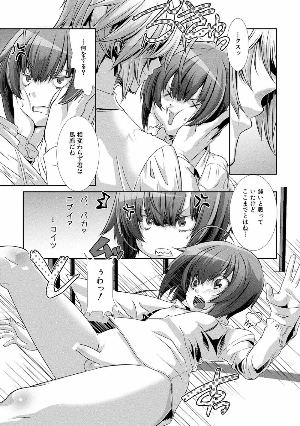 少年メイドクーロ君 〜妊娠編〜 Page.134