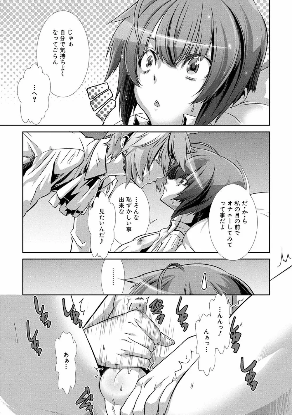 少年メイドクーロ君 〜妊娠編〜 Page.136