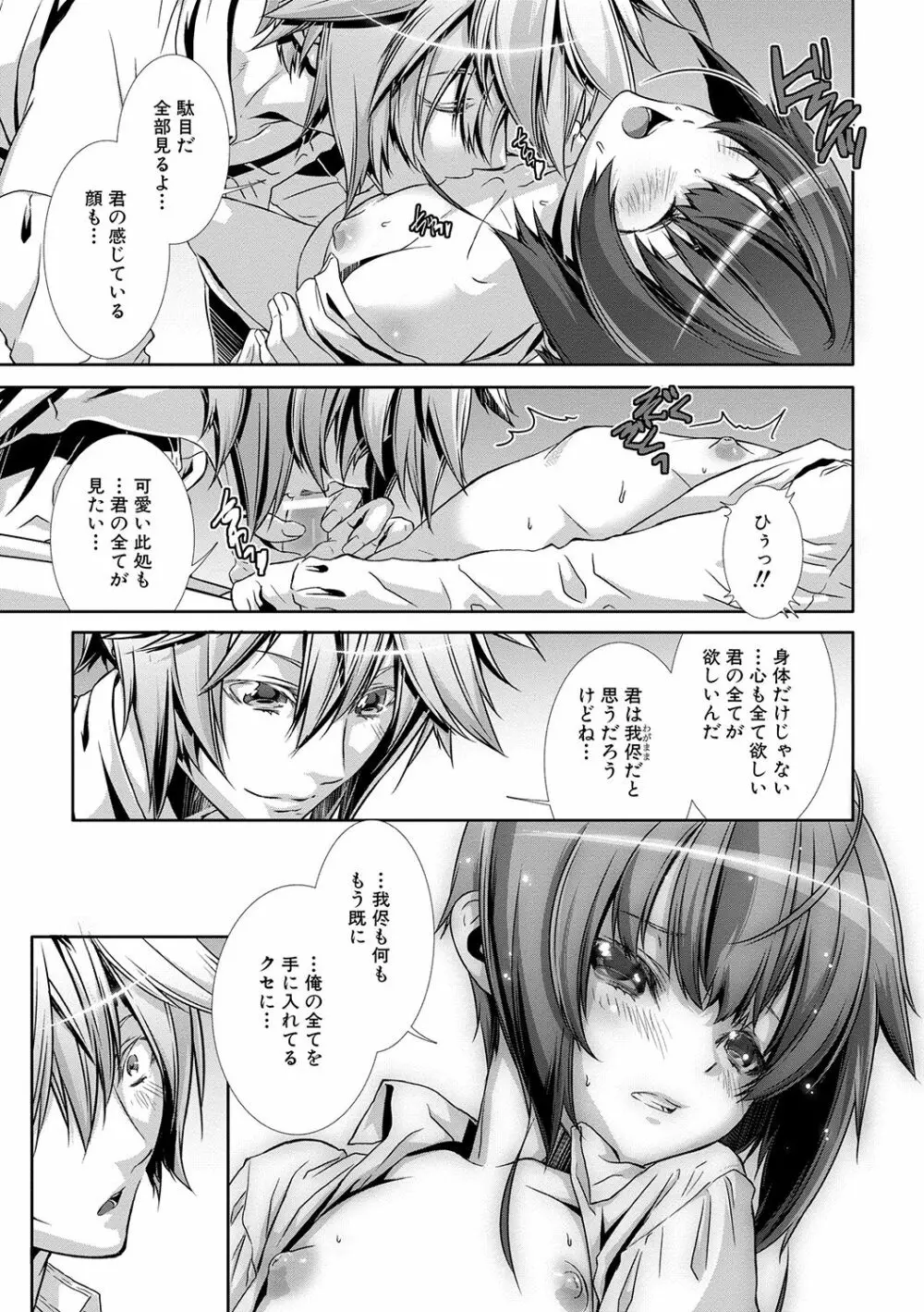 少年メイドクーロ君 〜妊娠編〜 Page.138