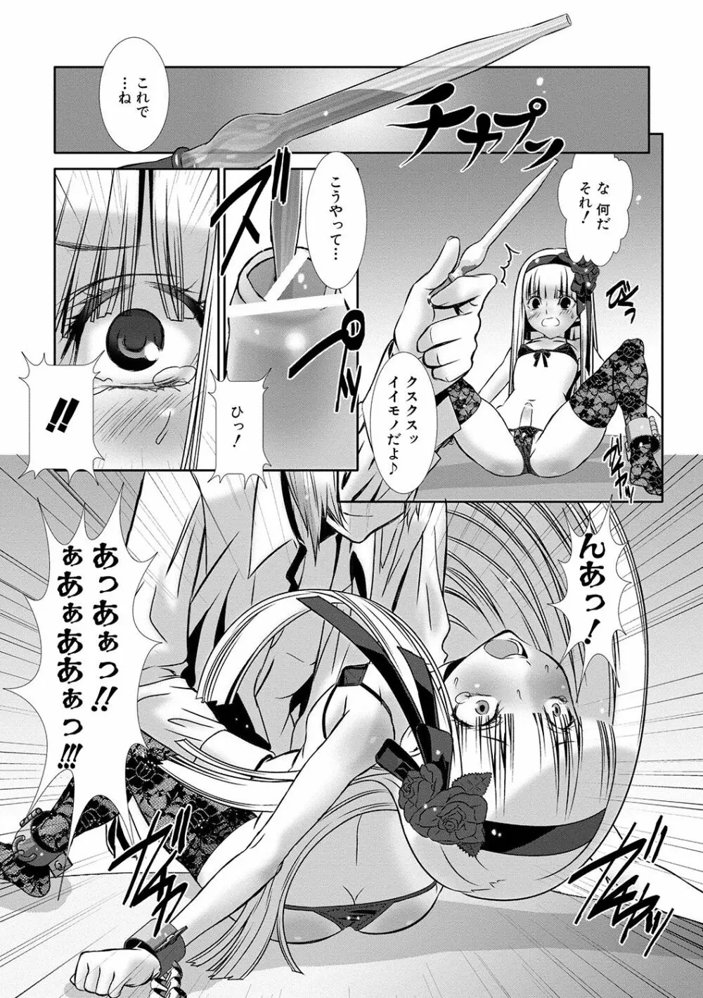 少年メイドクーロ君 〜妊娠編〜 Page.14