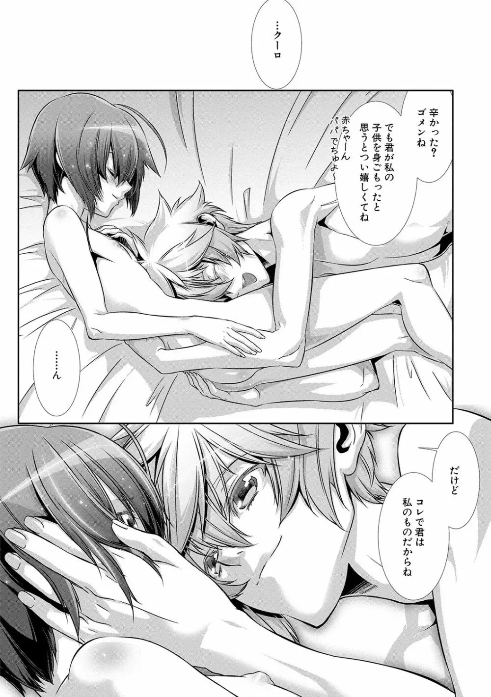 少年メイドクーロ君 〜妊娠編〜 Page.143