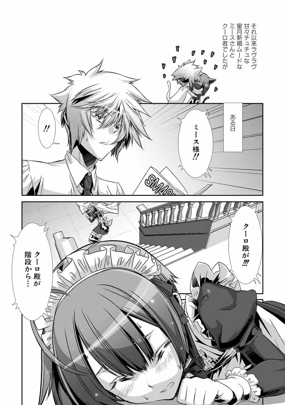 少年メイドクーロ君 〜妊娠編〜 Page.145